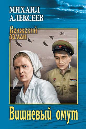 . Вишневый омут