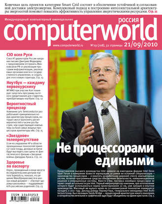 . Журнал Computerworld Россия №29/2010