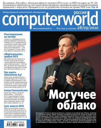 . Журнал Computerworld Россия №30/2010