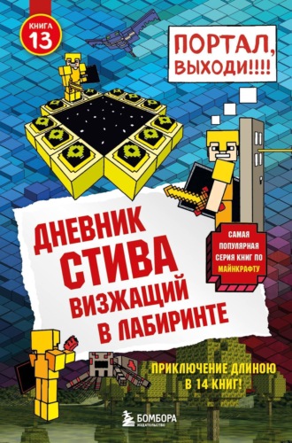 . Визжащий в лабиринте