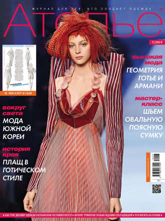 . Ателье №07/2019