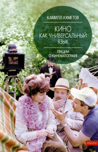 Камилл Ахметов. Кино как универсальный язык