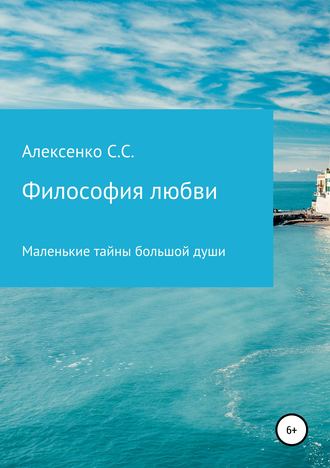 . Философия любви