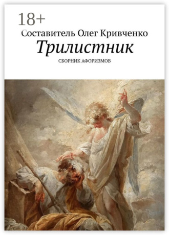 . Трилистник