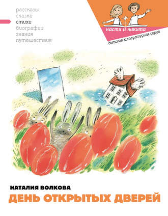 Наталия Волкова. День открытых дверей