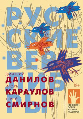 . Русские верлибры
