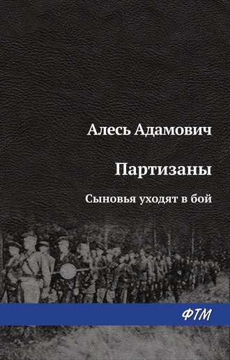 . Сыновья уходят в бой