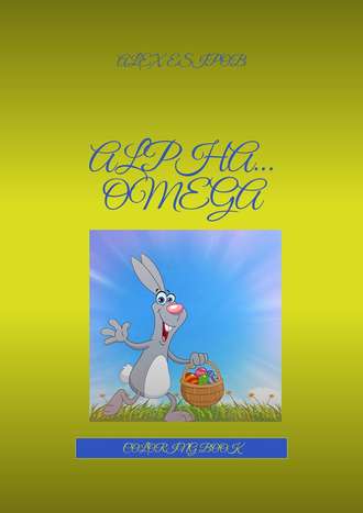 . Alpha… Omega. Coloring book