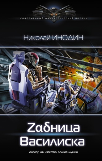 . Zαδница Василиска
