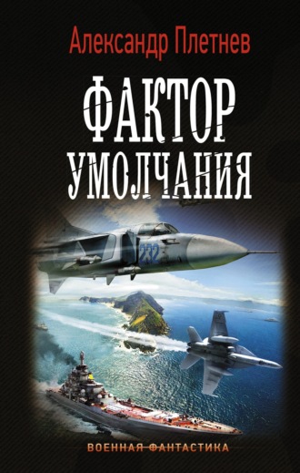 . Фактор умолчания