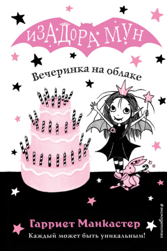 . Вечеринка на облаке