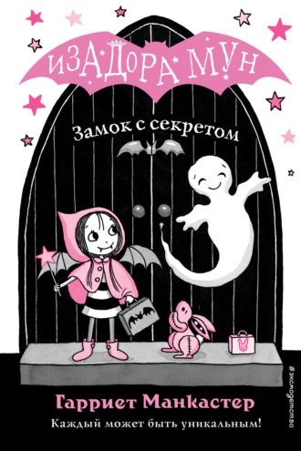 . Замок с секретом