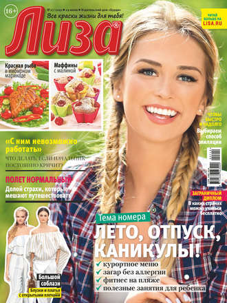 . Журнал «Лиза» №27/2019