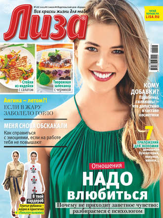 . Журнал «Лиза» №28/2019