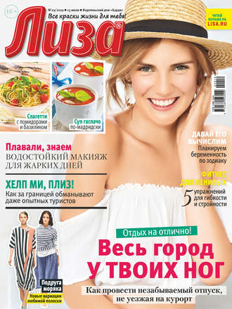 . Журнал «Лиза» №29/2019