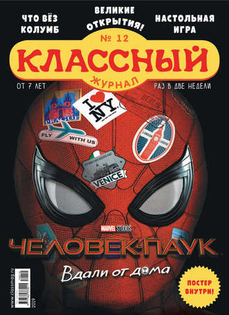 . Классный журнал №12/2019