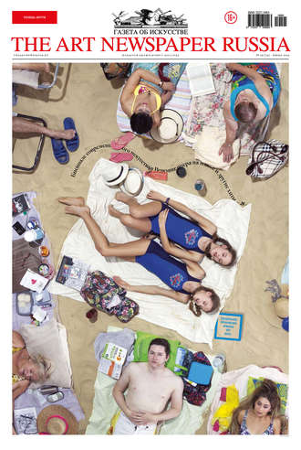 . The Art Newspaper Russia №05 / июнь 2019