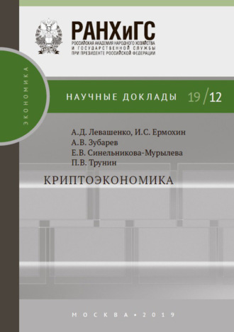 . Криптоэкономика