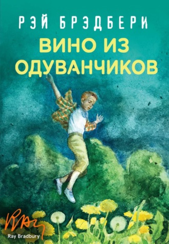 . Вино из одуванчиков