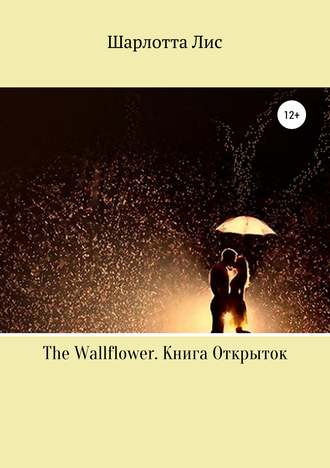 . The Wallflower. Книга Открыток