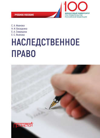 . Наследственное право