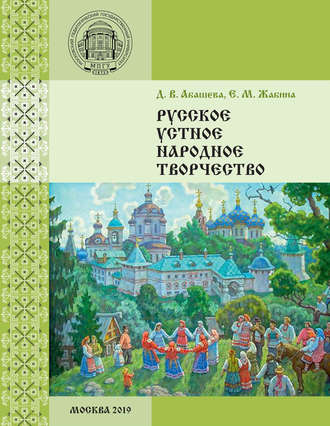 . Русское устное народное творчество