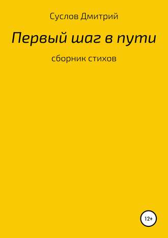 . Первый шаг