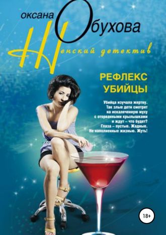 . Рефлекс убийцы