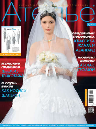 . Ателье №08/2019
