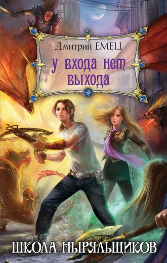. У входа нет выхода