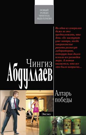 . Алтарь победы