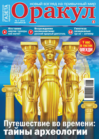 . Оракул №07/2019