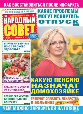 . Народный совет №24/2019