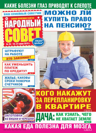 . Народный совет №26/2019