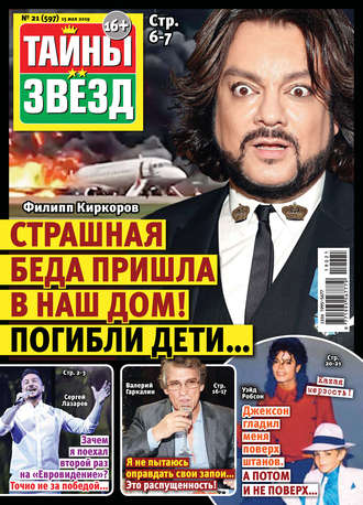 . Тайны звезд №21/2019