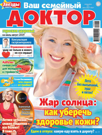. Ваш семейный доктор №04/2019