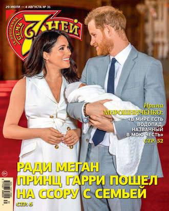 . Семь дней ТВ-программа №31/2019