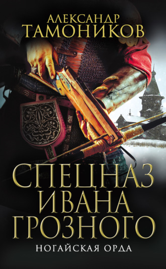 . Ногайская орда
