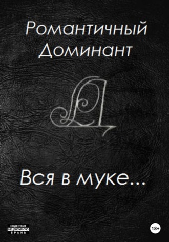 . Вся в муке...
