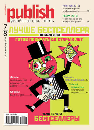 . Журнал Publish №07-08/2019