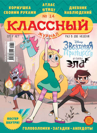 . Классный журнал №14/2019