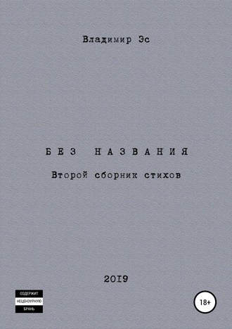 . Без названия