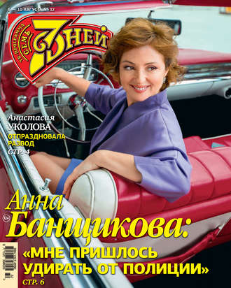 . Семь дней ТВ-программа №32/2019