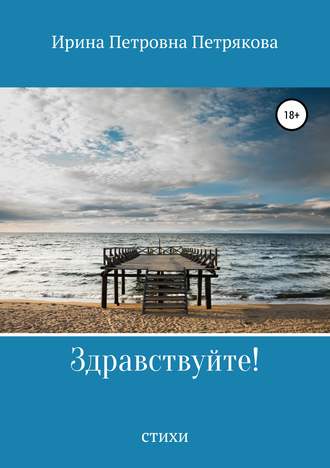 . Здравствуйте!