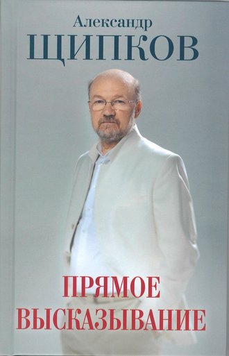 . Прямое высказывание