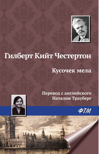 . Кусочек мела