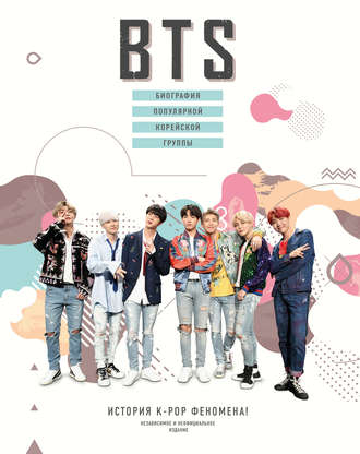 Малкольм Крофт. BTS. Биография популярной корейской группы