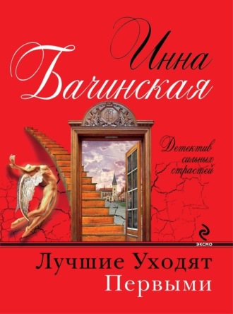 . Лучшие уходят первыми