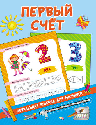 . Первый счёт