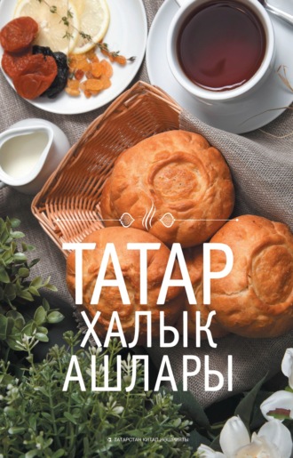 . Татар халык ашлары